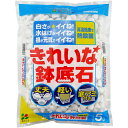 花ごころ きれいな鉢底石 5L