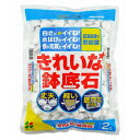 【4袋セット】 花ごころ きれいな鉢底石 2L