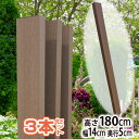 【数量限定】高耐候性樹脂 枕木風スリットフェンス 180cm (3本セット) 枕木 フェンス 枕木風 枕木フェンス 枕木風フェンス スリットフェンス 格子材 庭...