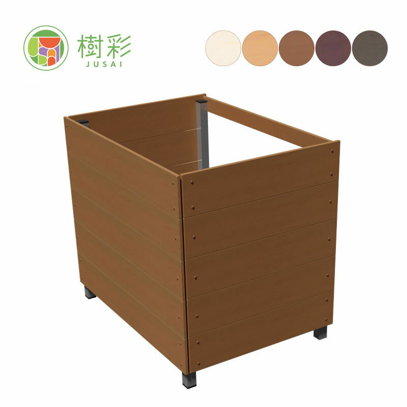 ゴミ箱カバー　スタンダード ダストボックスカバー　屋外用　ゴミ箱の目隠し　樹脂製 樹彩