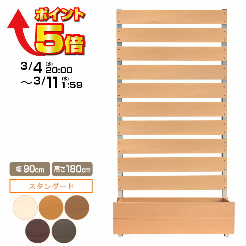 目隠しフェンス 樹脂フェンス 【プランター付きフェンス/高さ180cm幅90cm板間隔3cm】 庭 フェンス 樹脂 目隠し フェンス 置くだけ プランター 隣家 屋外 サクリア