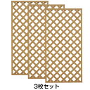 樹脂 ラティス 3枚セットでお得 【樹脂製ラティス 高さ180cm 幅90cm】3枚セット 高さ 幅変更不可 ラティスフェンス