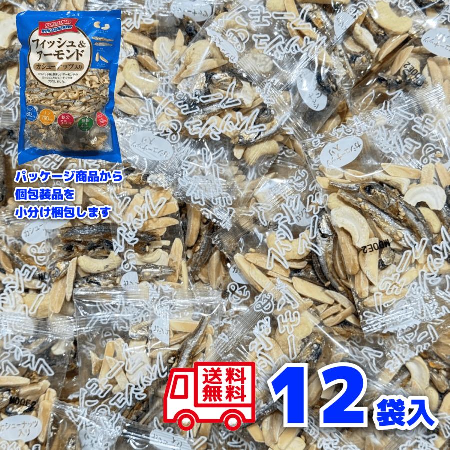 コストコ フィッシュ & アーモンド カシューナッツ入り 12袋 送料無料 個包装 ポイント消費 シェア お..