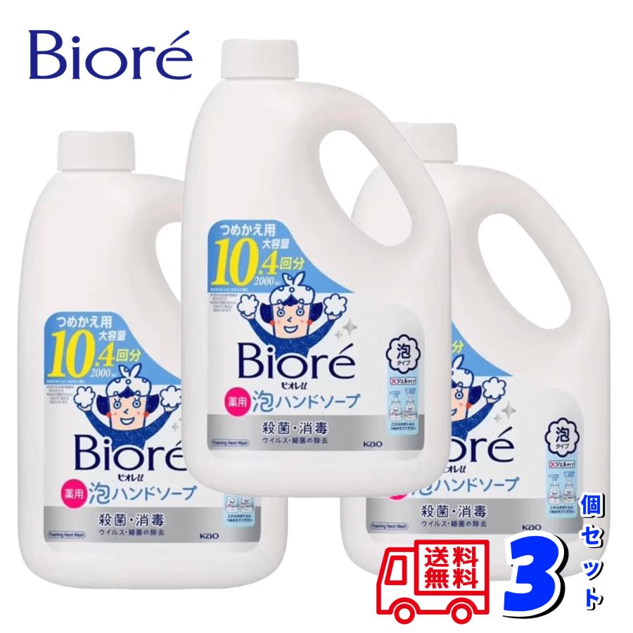 Rakuten - 花王 ビオレu 薬用 泡ハンドソープ 2L ×3本 つめかえ用(2000ml通常の10.4回分)泡タイプ KAO 詰替
