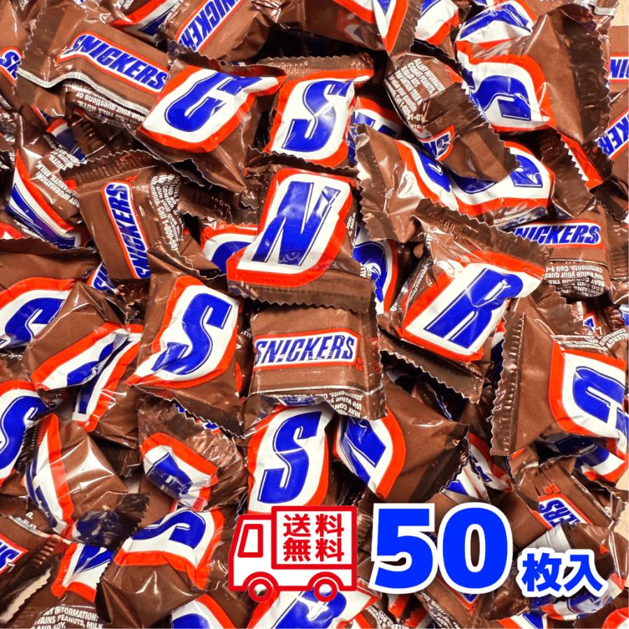 スニッカーズ ミニ 50枚セット ミニチュア チョコレート SNICKERS Minis マースジャパン バレンタイン ホワイトデー チョコ ばら撒き おやつ