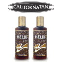 カリフォルニアタン ヒーリックスX サンオイル 130ml 2本セット HELIX 日焼けオイル 日焼け用ローション タンニングローション 黒
