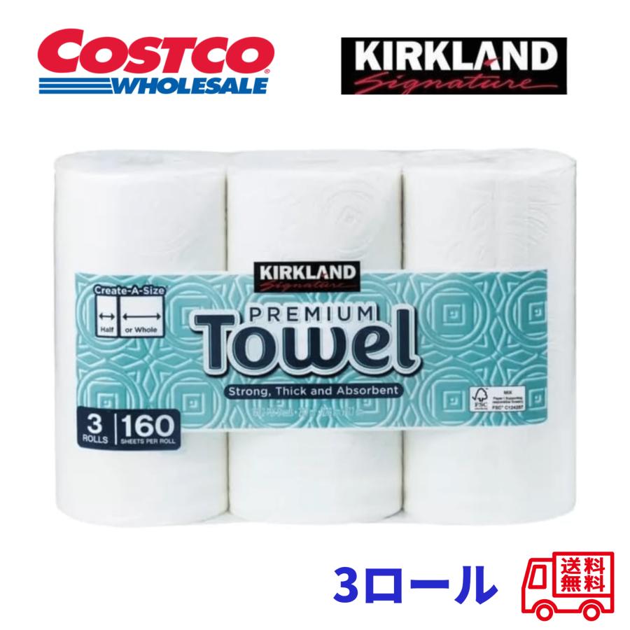 Rakuten - 3本セット コストコ KIRKLAND カークランド シグネチャー キッチンペーパー ロールタオル ペーパータオル 160カット 3ロール 送料無料