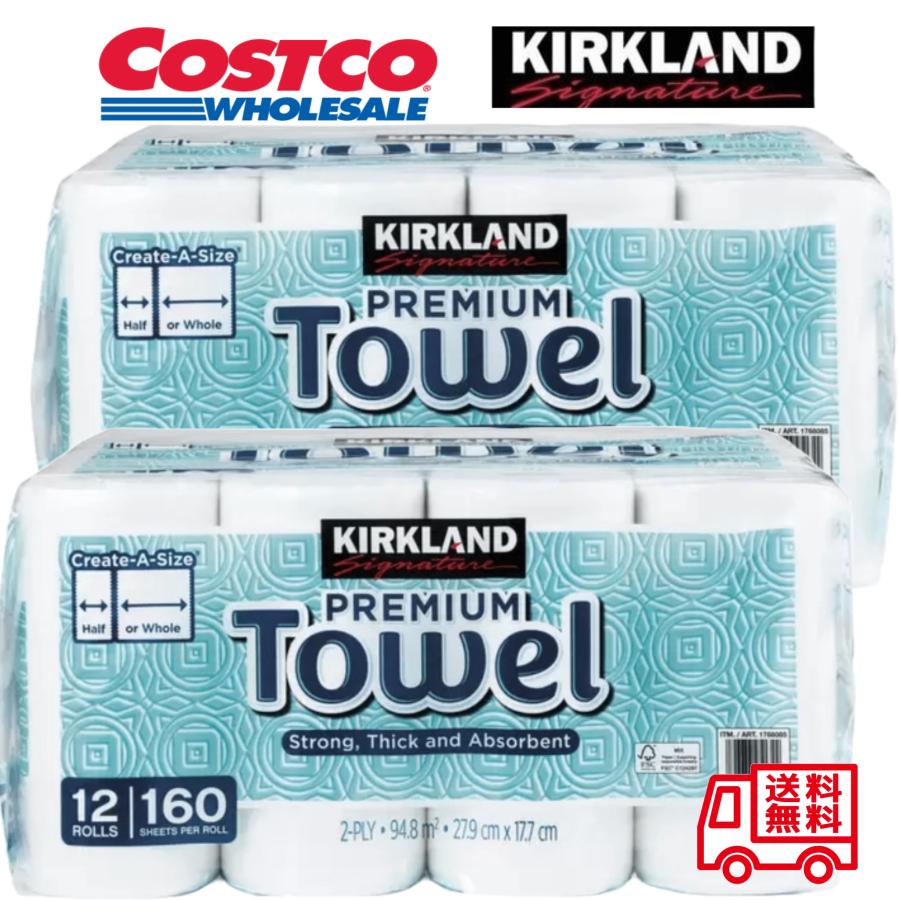 Rakuten - 2個セット コストコ KIRKLAND カークランド シグネチャー キッチンペーパー ロールタオル ペーパータオル 160カット12ロール 簡易包装 送料無料
