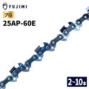 FUJIMI チェーンソー 替刃 25AP-60E ソーチェーン | ハスク H00-60E | スチール 13RMS-60 | 替え刃 刃 OREGON オレ...