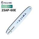 【6/25 24時間限定★全品10%OFF】FUJIMI ガイドバー 25AP-60E | ハスクバーナ H00-60E | スチール 13RMS-60 | チェーンソー ソーチェーン 刃 OREGON オレゴン ハスクバーナ スチール リョービ マキタ ハスクバーナ ゼノア 新ダイワ 共立