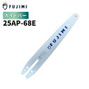 FUJIMI ガイドバー 25AP-68E 12インチ 30cm ハスク H00-68E スチール 13RMS-68