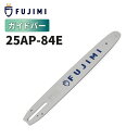 FUJIMI ガイドバー 25AP-84E | ハスク H00-84 | スチール 13RMS-84 | チェーンソー ソーチェーン 刃 OREGON オレゴン...