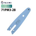 FUJIMI ガイドバー 71PM3-28 | マキタ M11-28 | やまびこ A4S28E | チェーンソー ソーチェーン 刃 OREGON オレゴン ハ...