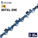 FUJIMI ソーチェーン 80TXL-59E チェーンソー 替刃 マキタ 80TXL-59E ハスク SP21G-59E