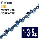 FUJIMI チェーンソー 替刃 95VPX-74E 20BPX-74E ソーチェーン ハスク H30-74E スチール 23RM-74E