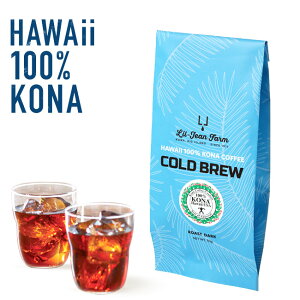 ハワイ コナコーヒー 100% 水出し コーヒー(50g×1パック)/リルジーンファーム 最高グレード エクストラファンシー COLDBREW Hawaii KONA コナ コナコーヒー コールドブリュー アイスコーヒー