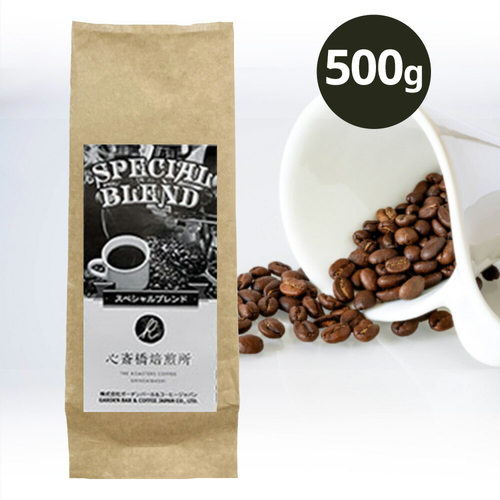 【 500g 】 オリジナルブレンド 「SPECIAL BLEND」 （ コーヒー コーヒー豆 ブレンド ）ブラジル ペルー COFFEE 心斎橋焙煎所