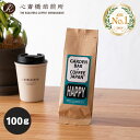  オリジナルブレンド 浅煎り「HAPPY」 （ コーヒー コーヒー豆 ブレンド ） 粉 豆 ライト イタリアン ブレンド COFFEE 心斎橋焙煎所