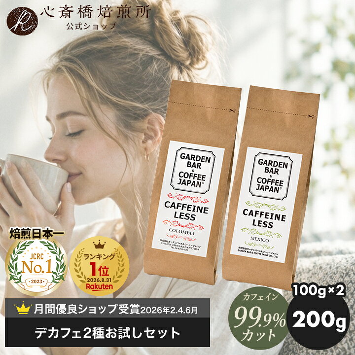 楽天市場】コロンビア デカフェの通販