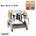 エレクトラ セミオートエスプレッソマシン VERVE(タンク式) ELEKTRA 100v タンク・直結仕様 プロ仕様 ウッディ イタリア コンパクト