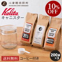 【楽天お買い物マラソン10％OFF】【 Kalita 】 カリタ キャニスター ＆ コーヒー （豆 200g 3種） All Clear Bottle 250 プレゼント付！ 2016 心斎橋ロイヤル（ROYAL BLEND） BARISTA SPECIAL 各200g コーヒー豆 深煎り 中深煎り COFFEE 心斎橋焙煎所