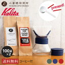 【 Kalita 】 カリタ ウェーブスタイルドリップセット #185 (カーキ ネイビー レッド) ウェーブスタイルアップ KWF-185 ドリッパースタンド...