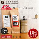 【楽天お買い物マラソン10%OFF】【 Kalita 】 カリタ コーヒーミル バラエティセット KH-10 N(ナチュラル)手挽き プレゼント付! | 201...