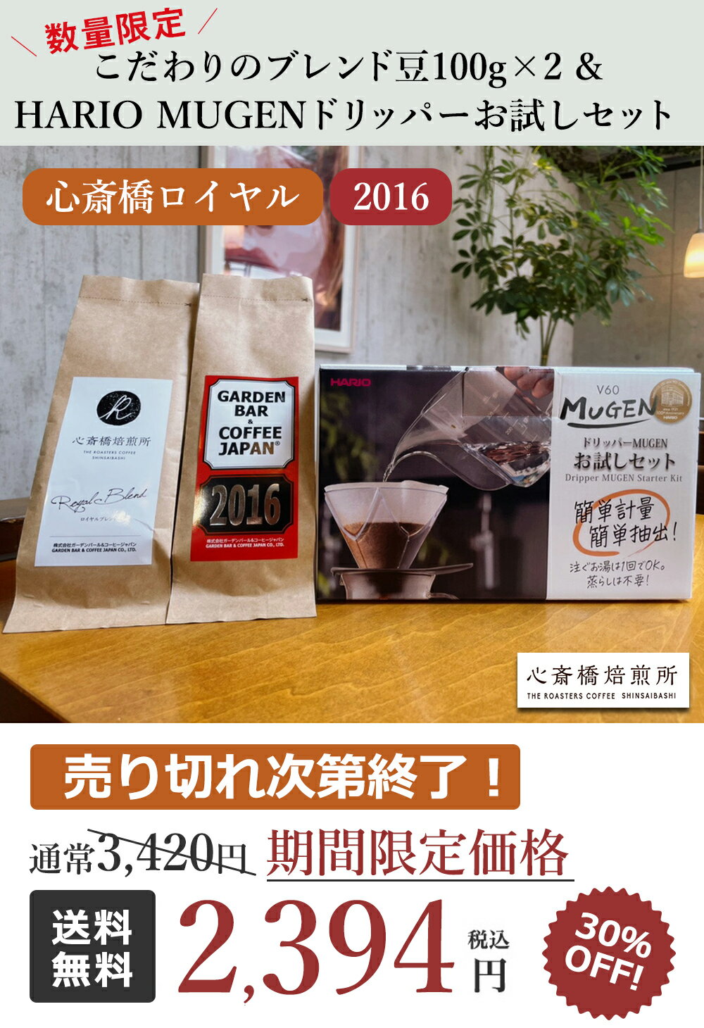 挽きたて コーヒー ドリッパー 【送料無料】HARIO MUGEN お試しセット ＋自家焙煎 コーヒー豆 2種セット(各100g) | 中挽き 深煎り 中煎り ブラジル コロンビア ハリオ ムゲン 珈琲 豆 飲み比べ アイスコーヒー用 エスプレッソ用 粉 ブレンド ギフト COFFEE 心斎橋焙煎所