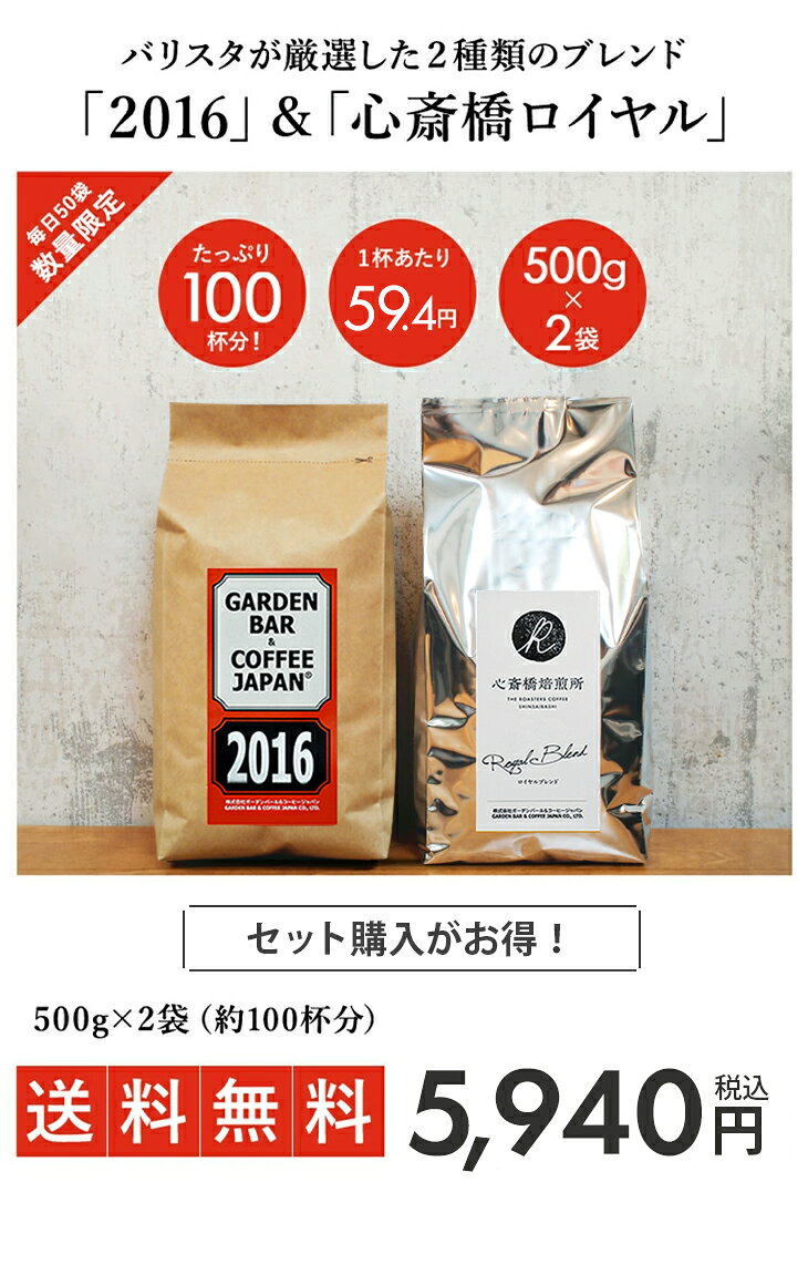 焙煎日本一獲得！ コーヒー豆 1kg【送料無料】2種セット 深煎り 中煎り 自家焙煎 コロンビア ブラジル （ 500g × 2袋） 2016 & 心斎橋ロイヤル 深煎り 中煎り コーヒー セット 1キロ 業務用 珈琲豆 カフェ COFFEE 心斎橋焙煎所 gardenbar-coffeejapan-10000051 心斎橋焙煎所 サンプル画像2