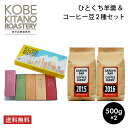 youkan & コーヒー豆 2種セット (2015 2016 各500g) コーヒーに合うスイーツ 珈琲豆COFFEE 心斎橋焙煎所