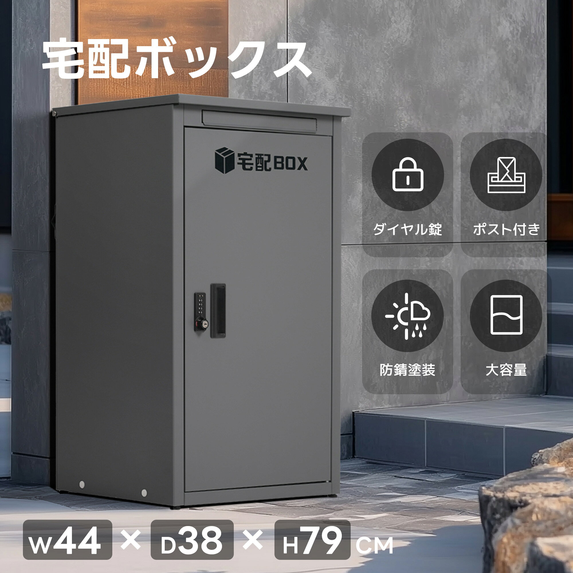 Rakuten - 宅配ボックス ポスト 据置型 大容量 ポスト一体型 投函口3つ 複数投函 屋外 大型 戸建て 一戸建て用 おしゃれ マンション 防滴仕様 ポスト 配達ボックス 置き配 ボックス 置き配ボックス 在宅勤務 モダン シンプル
