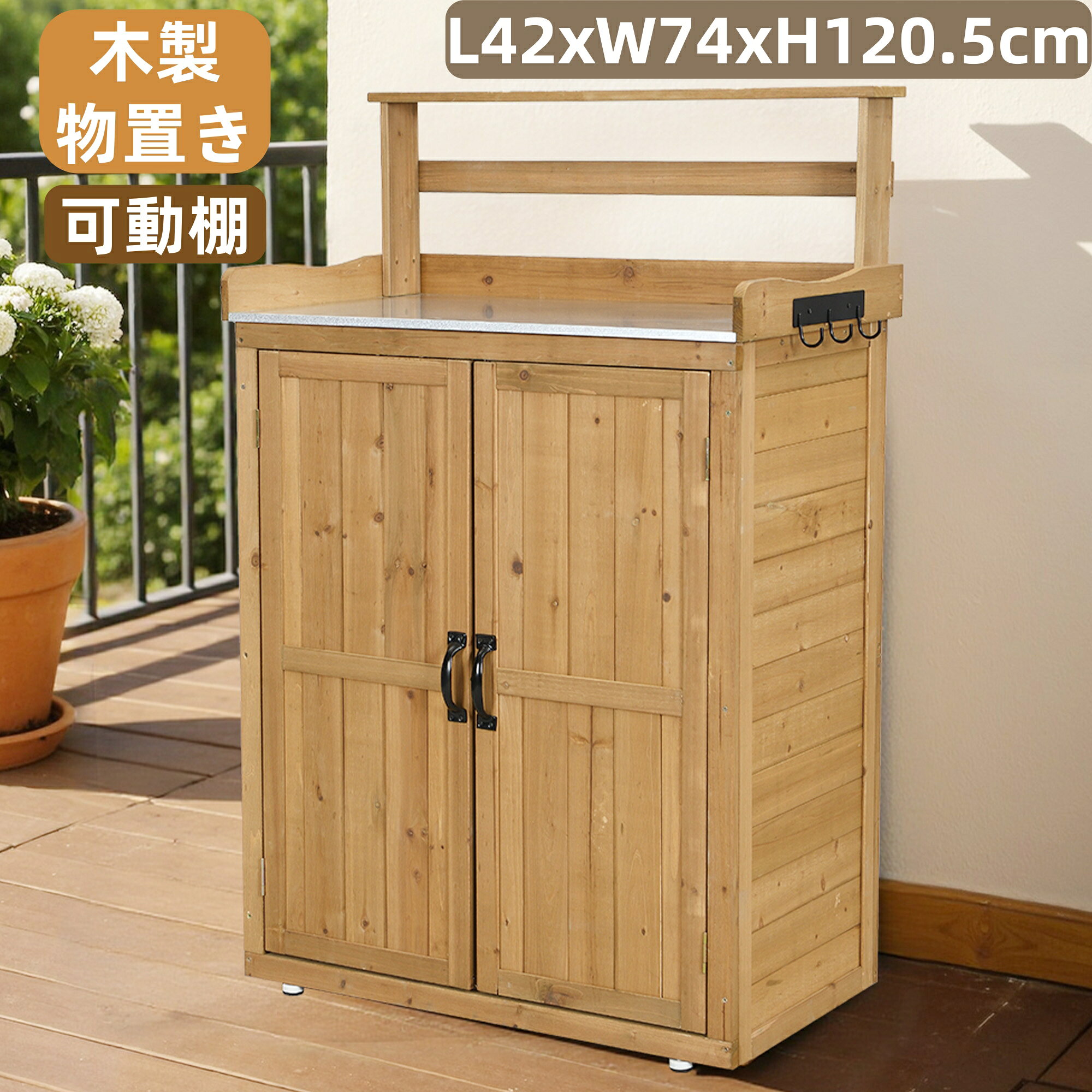 樂天商城 - ★スーパーセール★物置き 木製 収納庫 観音扉 ガーデニング用品 小屋 戸外収納庫 大型 屋外物置 棚 大型 ドア ベランダ 物置き 屋外収納 ガーデニング ウッド 園芸用品 庭 倉庫 DIY 頑丈 新作