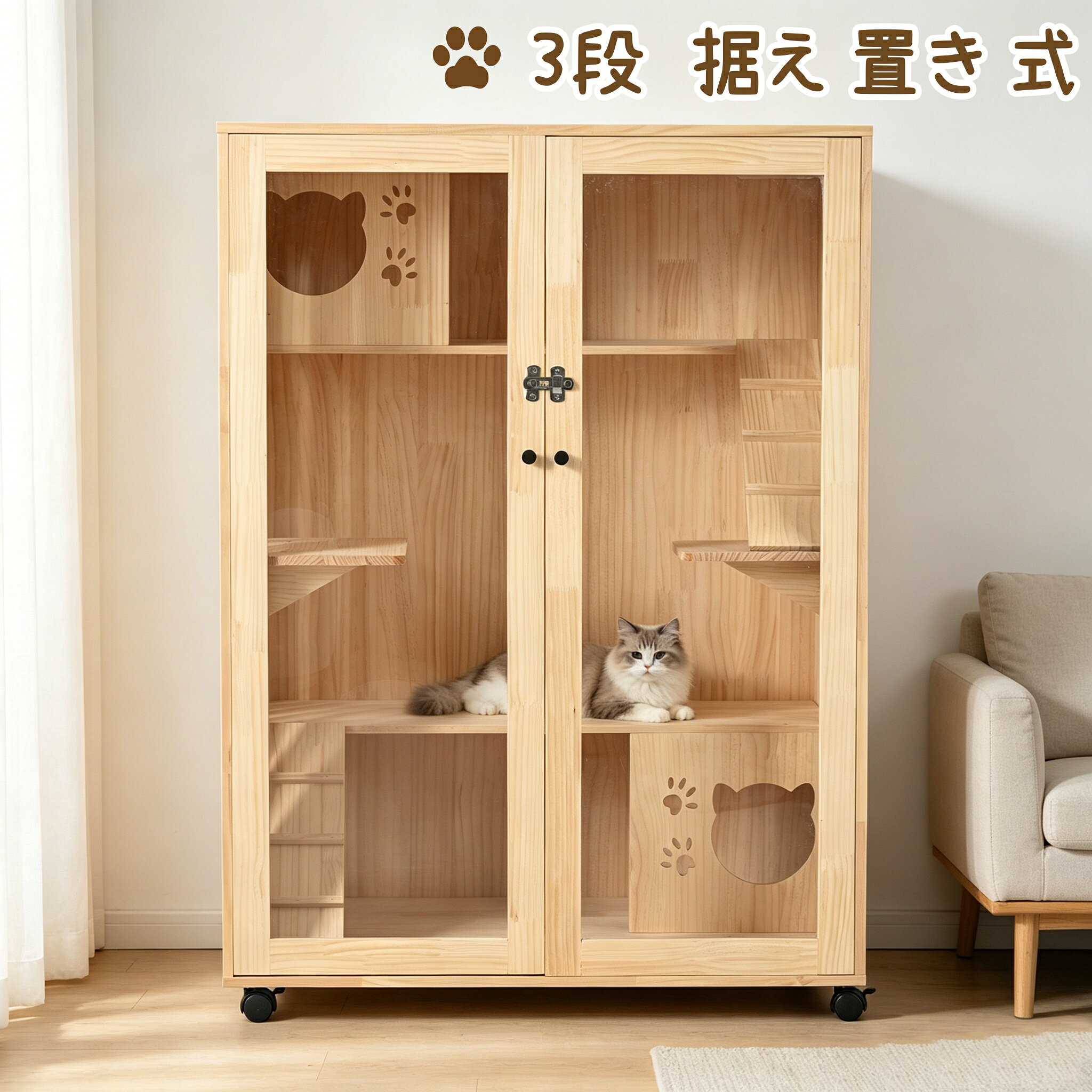 猫 ケージ キャットケージ 3段 木製フレーム 広々 大型 猫ゲージ 高級感 おしゃれ キャットハウス ネコ ハウス 多段 留守番 保護 脱走防止 多頭飼い 多頭 ペットケージ ネコ
