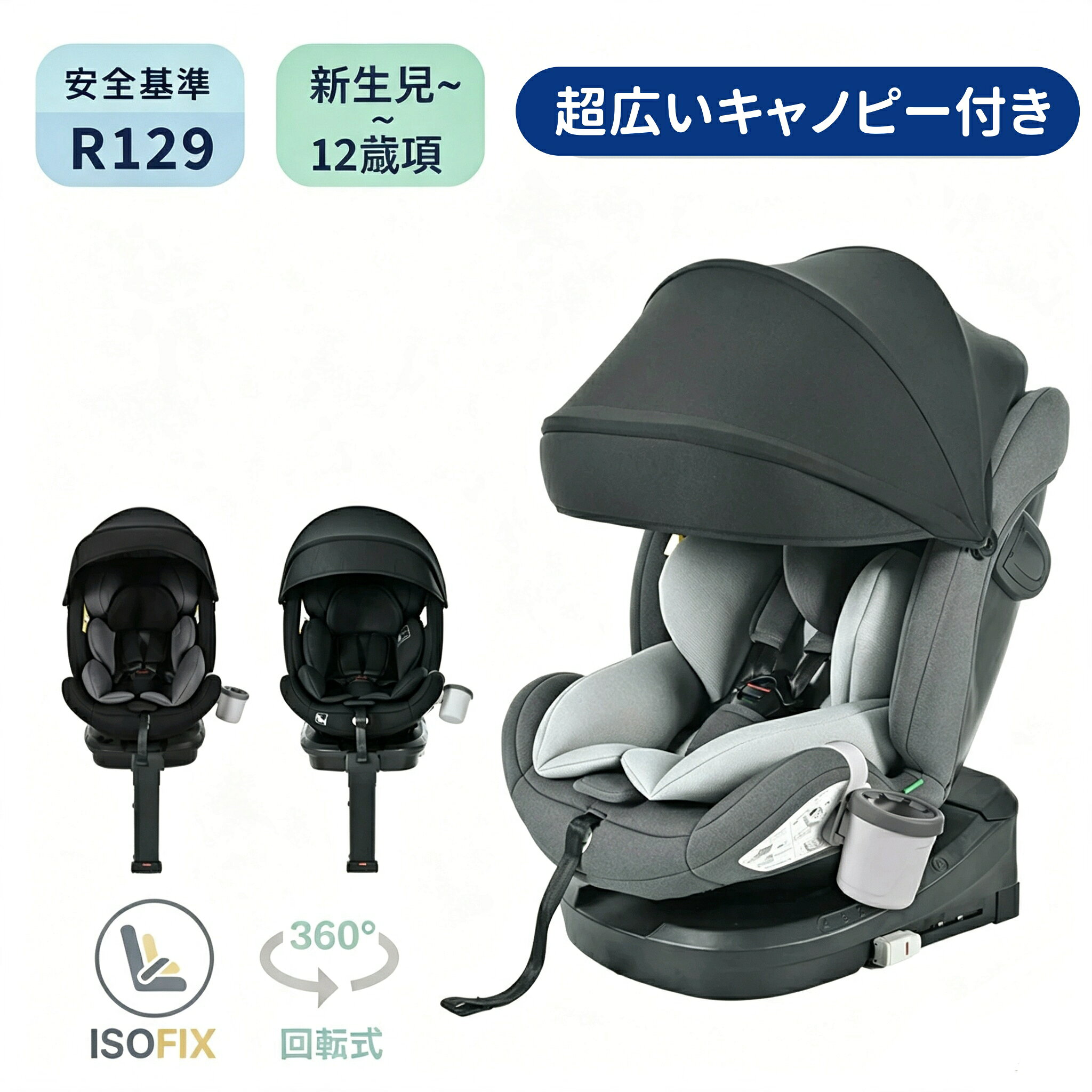 ★週末限定クーポン配布中！★チャイルドシート 新生児 ISOFIX 0歳〜12歳 360度回転...