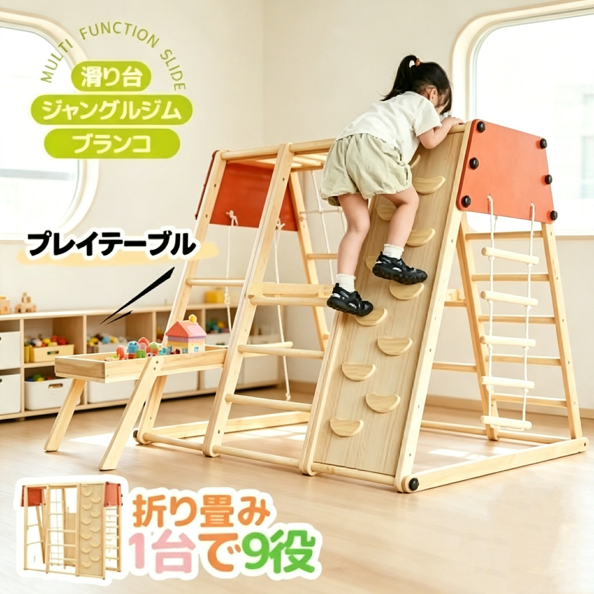 【スーパーSALE★20時スタート！4H限定P5倍】大型遊具 ジャングルジム 9WAY 折り畳み収納 滑り台 室内 木製 天然木 耐荷重50kg 室内ジム 遊具 室内遊具 すべり台 屋内 家庭用 子供 キッズ男の子 女の子 プレゼント おもちゃ