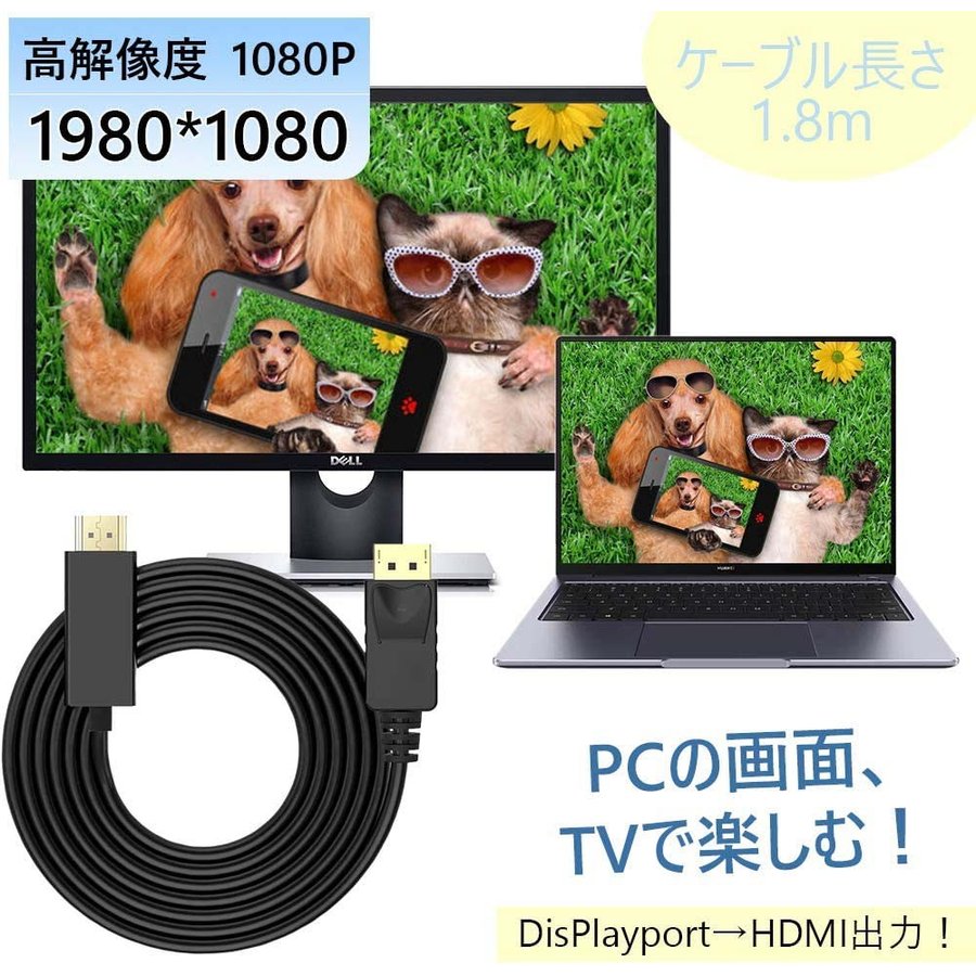 DisplayPort HDMI 変換ケーブル 1.8m DP ディスプレイポート 変換 金メッキ 変換コード 最大79%OFFクーポン オス  オスビデオ to 1080p hdmi