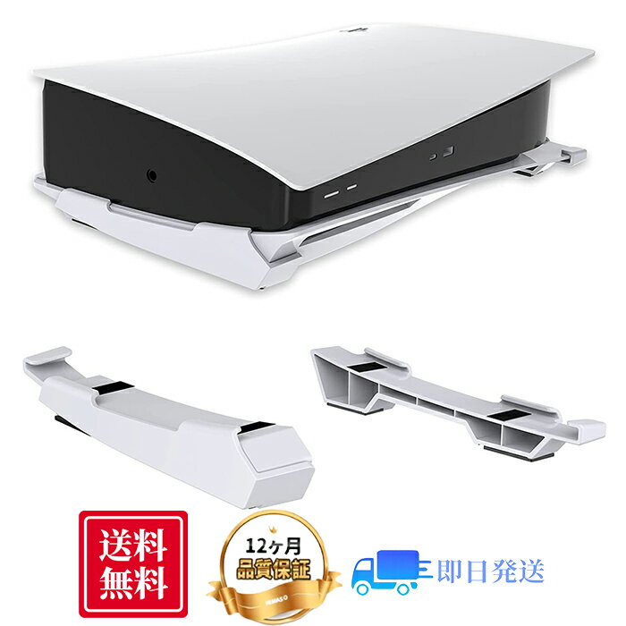 PS5 横置きスタンド PS5ベーススタンド プレイステーション5ディスク&デジタル版対応 ホワイト
