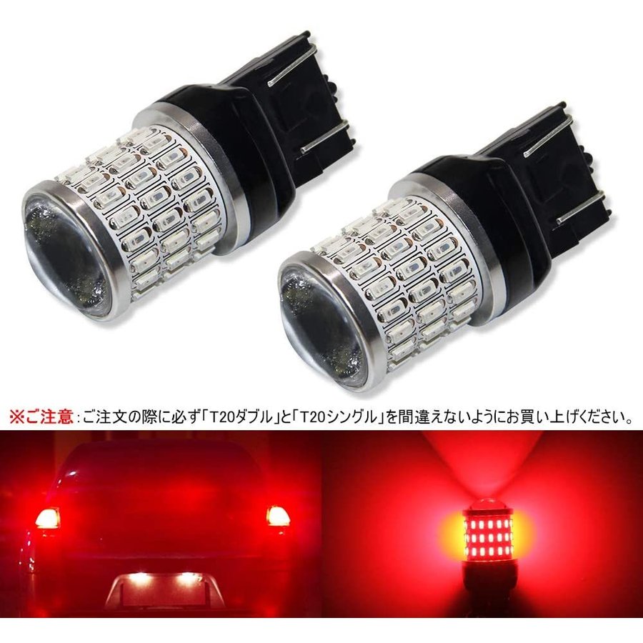 T20 ダブル LED ブレーキバルブ レッド T20ダブル ノーマル球 7443 LED テールランプ ストップランプ ウェッジ球 赤色 DC9-30V 12V車用 54連SMDチップ 2個入り