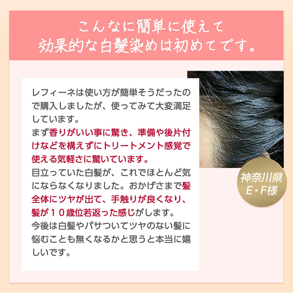 楽天市場 ポイント10倍 白髪染め レフィーネ ナチュラル カラートリートメント 300g 2本で送料無料 白髪染めトリートメント ヘアカラートリートメント ヘアカラー おすすめ 女性用 男性用 頭皮 白髪 白髪染 トリートメント 全体染め 無添加 ヘアケア専門店