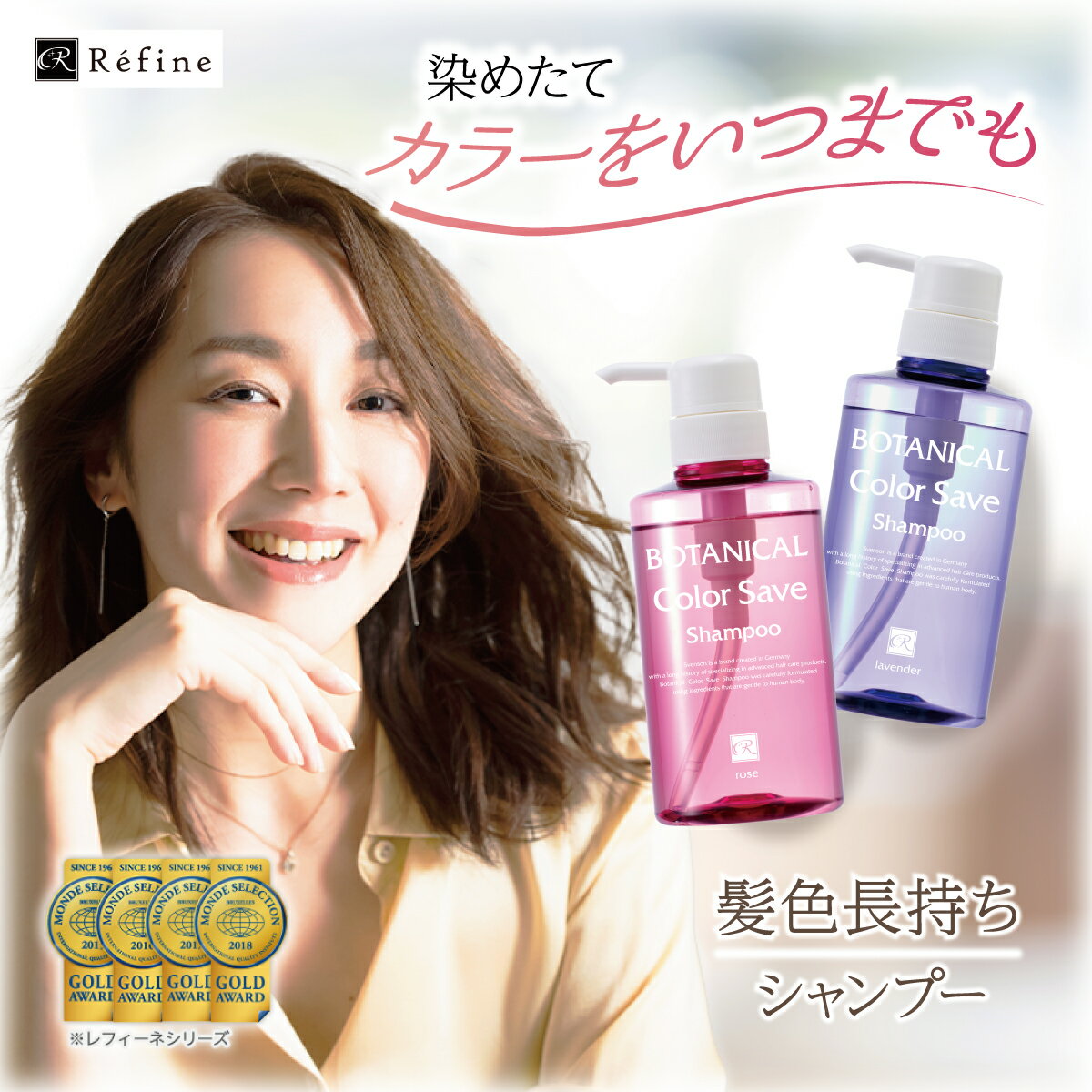 カラーキープ シャンプー レフィーネ ボタニカル カラーセーブ シャンプー 400mL （ ローズ or ラベンダー ） ヘアカラー 長持ち 白髪染め 白髪 カラートリートメント 色落ち防止 オーガニック ダメージケア ノンシリコン 母の日