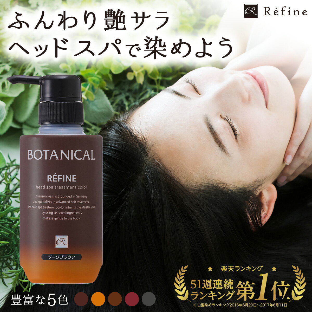 白髪染め トリートメント レフィーネ ヘッドスパ トリートメントカラー 300g R4 女性用 男性用 白髪染めトリートメン…