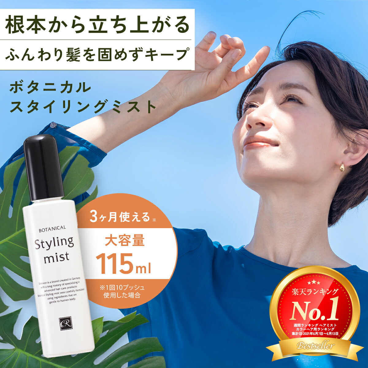 レフィーネ スタイリングミスト 根元の立ち上げ 髪 ボリュームアップ スタイリング剤 115mL ダメージ補..