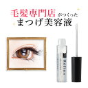 まつげ美容液 レフィーネ cobo アイラッシュ（8mL） まつげ 伸びる マツエク対応 トリートメント まゆげ コラーゲン アルコールフリー 酵母 メイク ぬりやすい 女性 レディース ユニセックス アイラッシュ 母の日 おうち時間 母の日