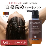 楽天市場 リニューアル新商品 白髪染め レフィーネ ボタニカル ヘッドスパ トリートメント カラー ポンプ付 R4 大容量 300g 2本で送料無料 白髪染めトリートメント ヘアカラートリートメント ヘアカラー おすすめ 女性用 男性用 白髪 白髪染 全体染め 無添加 白髪 楽天市場 リニューアル新商品 白髪染め レフィーネ ボタニカル ヘッドスパ トリートメント カラー ポンプ付 R4 大容量 300g 2本で送料無料 白髪染めトリートメント ヘアカラートリートメント ヘアカラー おすすめ 女性用 男性用 白髪 白髪染 全体染め 無添加 白髪