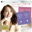 カラーキープ シャンプー レフィーネ ボタニカル カラーセーブ シャンプー 5mL×2包 ( ローズ or ラベンダー ) ヘアカラー 長持ち 白髪染め 白髪 カラートリートメント 色落ち防止