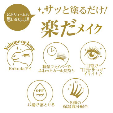 【楽天ランキング1位】マスカラ MEIQUE まつげがRAKUDA マスカラ ボリューム ブラック レフィーネ公式 スヴェンソン アイメイク レディース ウォータープルーフ 皮脂 汗 水 お湯で簡単オフ フィルムタイプ 軽量ファイバー カールキープ 8h 美容液成分配合 保湿 おうち時間