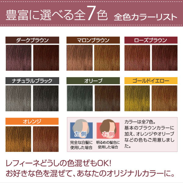 【ポイント10倍】 2本で送料無料 白髪染め 男性用 女性用 レフィーネ ヘアカラー トリートメント 大容量 300g敏感肌 白髪 白髪染 白髪かくし 全体部 部分染めにも ダークブラウン ブラック オレンジ オリーブ スヴェンソン アロマ ヘアカラー 7色 おうち時間