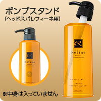 レフィーネ(Refine)ヘッドスパトリートメントカラー(ポンプスタンド)