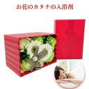 入浴剤 ギフト プレゼント おしゃれな花の形のバスフレグランス ボックスアレンジ ミニ レッド プチギフト ソープフラワー 可愛い贈り物 記念日 入浴剤ギフト ...