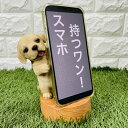 スマホスタンド ラブラドール 犬 イヌ いぬ プレゼント ギフト 贈り物 置物 可愛い リアル アニマルオブジェ インテリア かわいい 動物 ガーデンオーナメント 玄関先 庭 雑貨 1